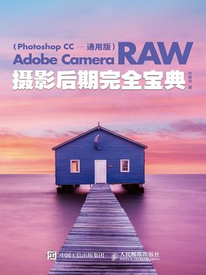 cover image of Adobe Camera Raw摄影后期完全宝典 (Photoshop CC 通用版)